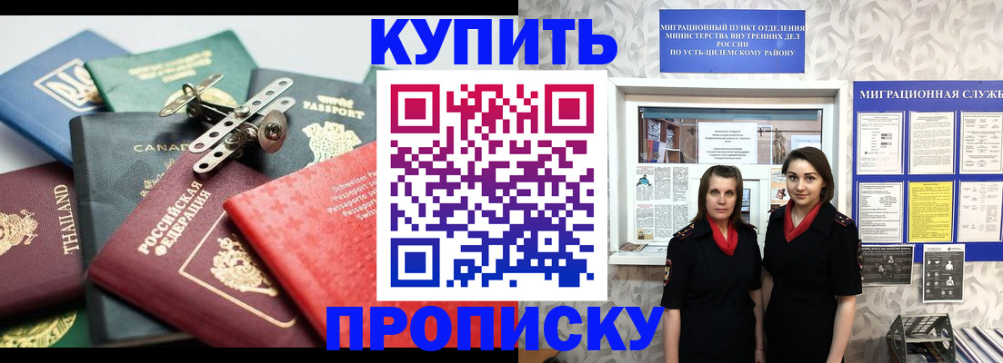 прописка в квартире в Алексеевке